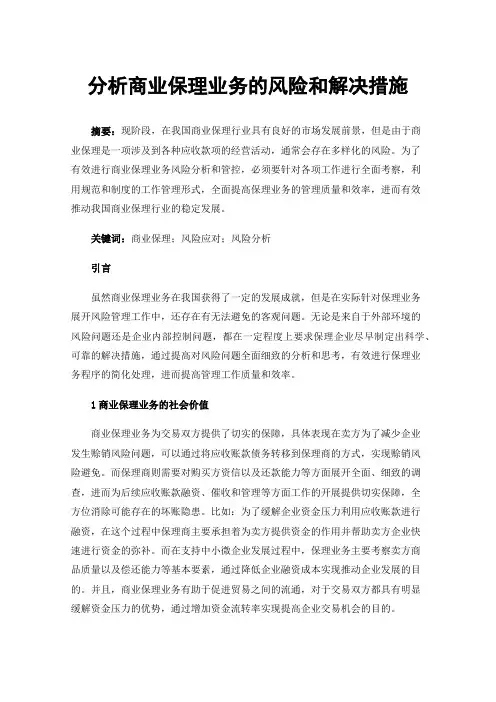 分析商业保理业务的风险和解决措施