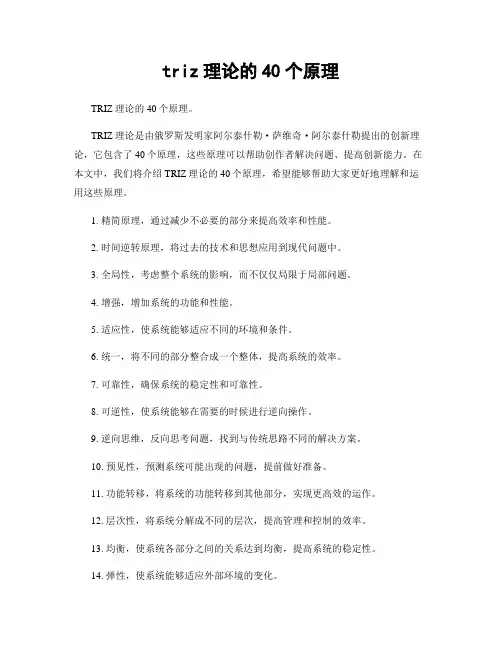 triz理论的40个原理
