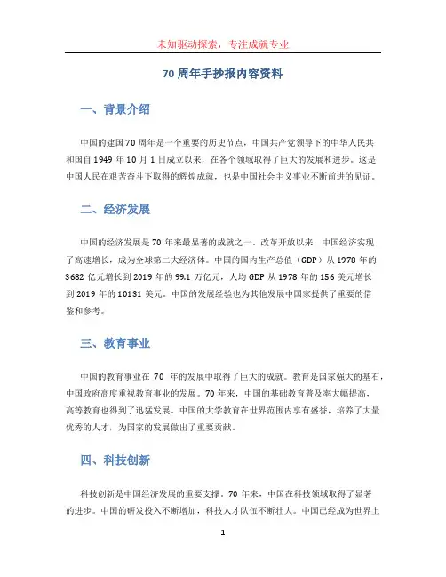 70周年手抄报内容资料 (3)