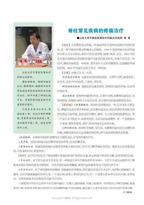 脊柱常见疾病的疼痛治疗