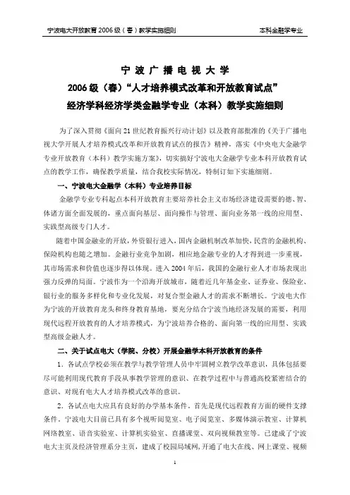 宁波广播电视大学金融学专业
