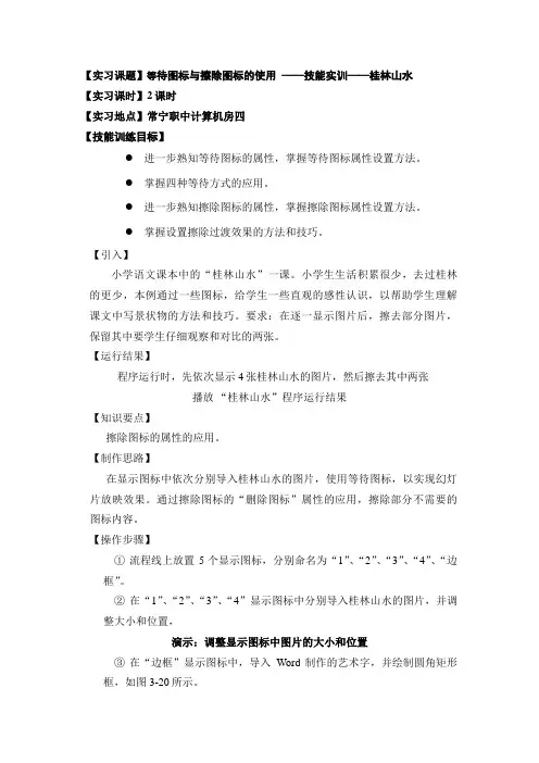 第3章  动画模板——移动图标的使用