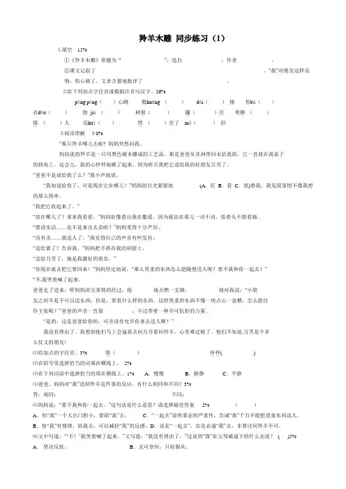 七年级上册语文羚羊木雕 同步练习(1)