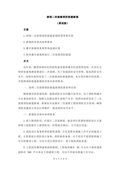 深圳二次装修消防报建新规