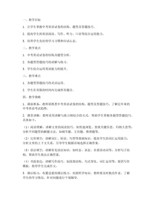 中考英语试卷教学建议