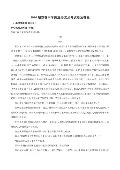 2020届寿春中学高三语文月考试卷及答案