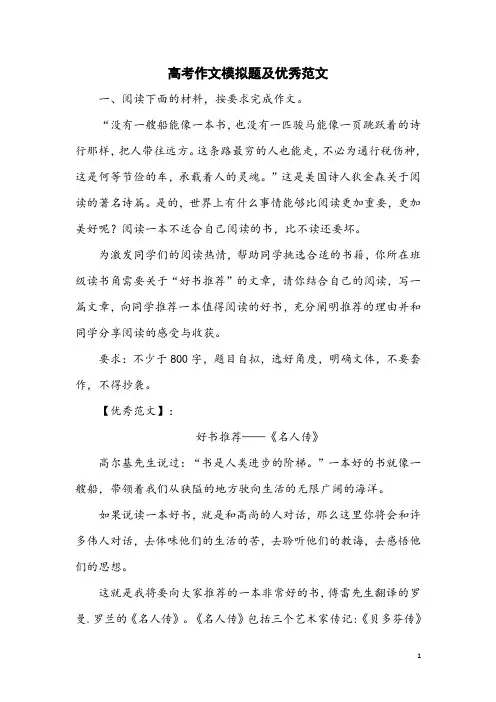 高考作文模拟题及优秀范文