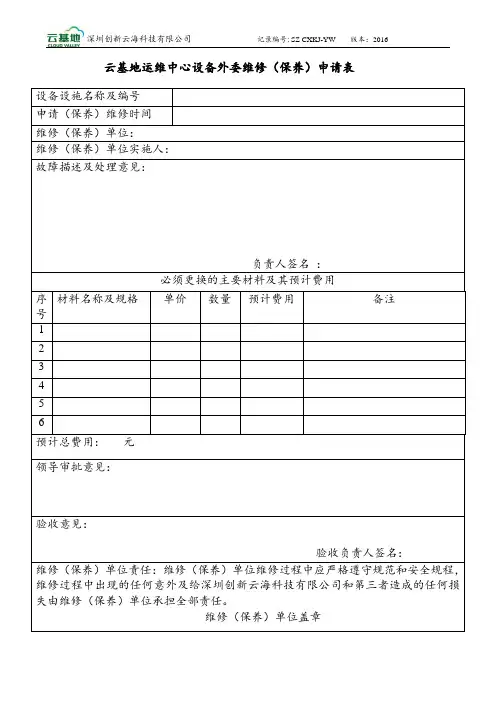外委维修申请表