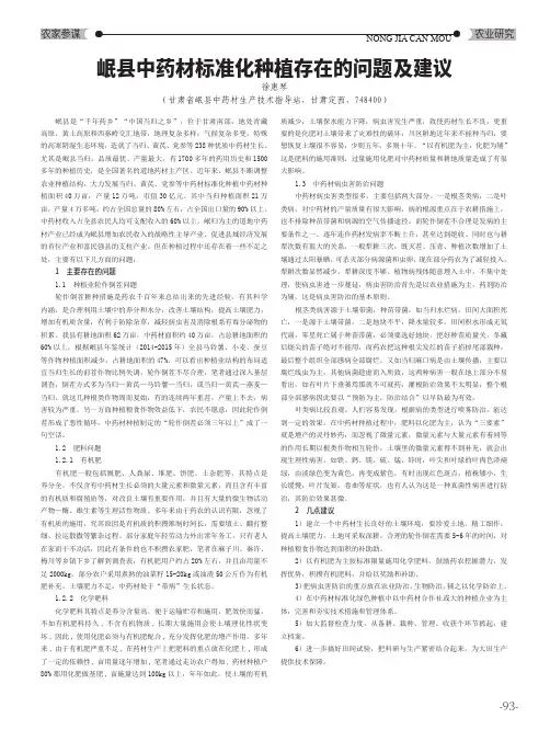 岷县中药材标准化种植存在的问题及建议
