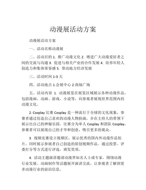 动漫展活动方案