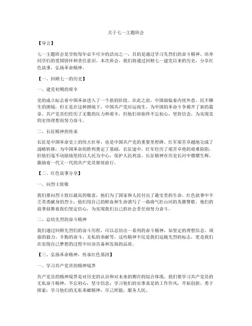 关于七一主题班会