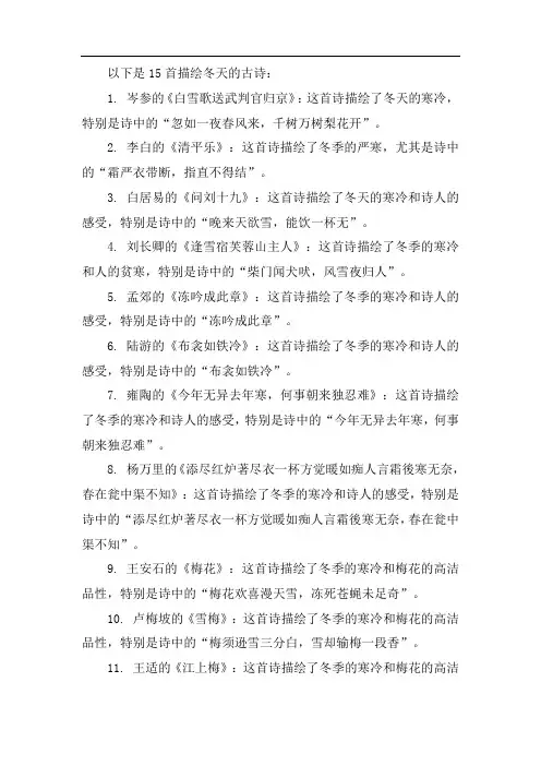 描写冬天的15首古诗