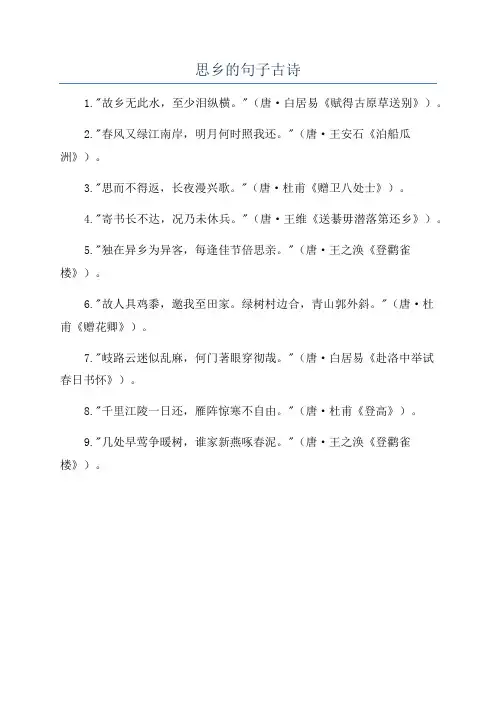 思乡的句子古诗