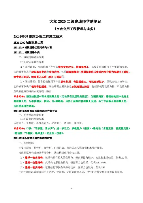 2020二建市政实务学霸笔记