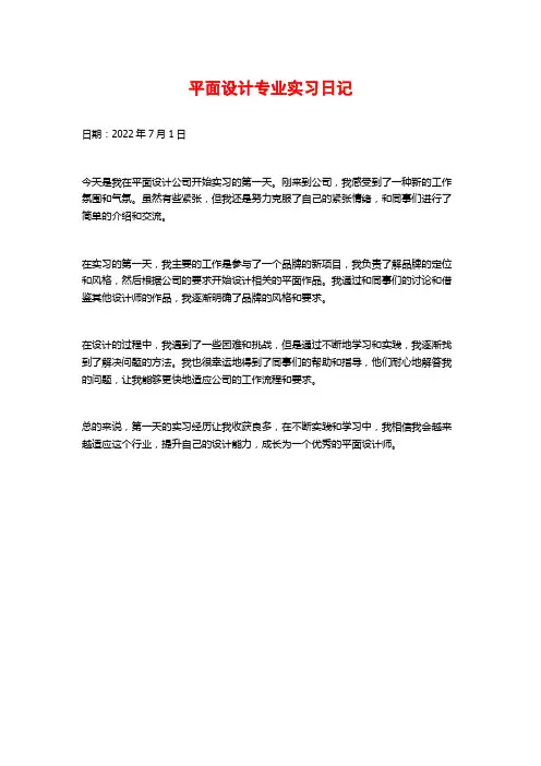 平面设计专业实习日记