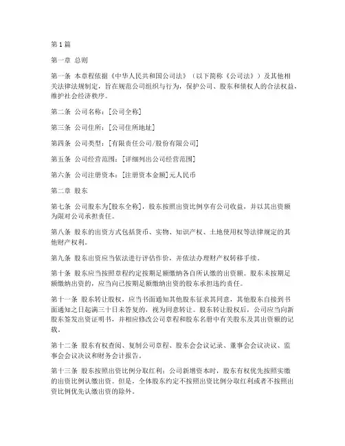 公司章程(打印版)(3篇)