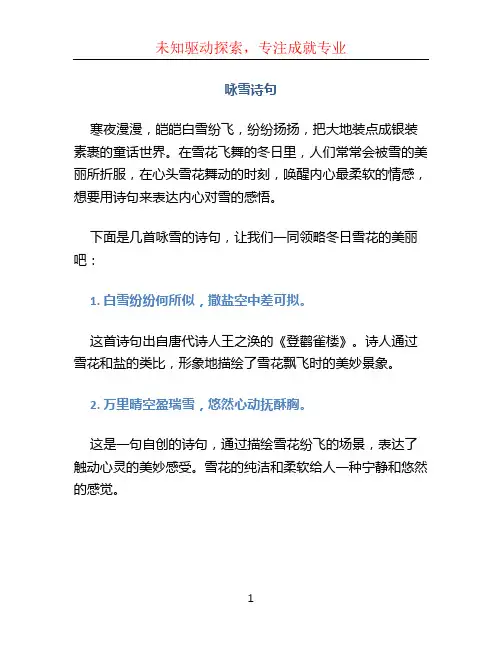 咏雪诗句文档