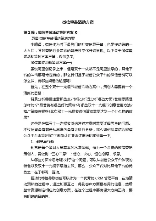 微信童装活动方案