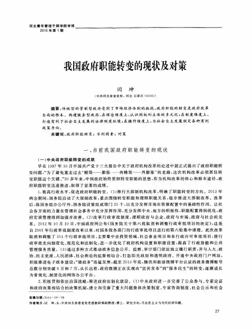 我国政府职能转变的现状及对策