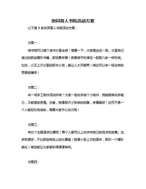 协同育人书院活动方案