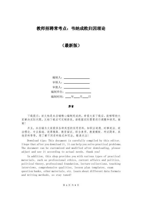 教师招聘常考点：韦纳成败归因理论