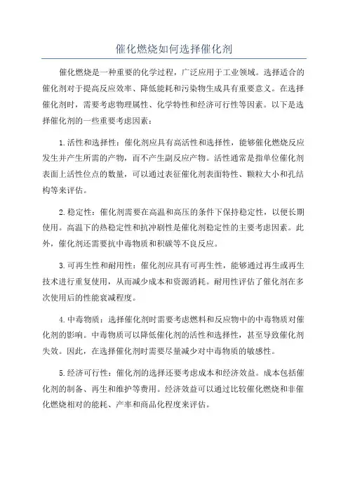催化燃烧如何选择催化剂