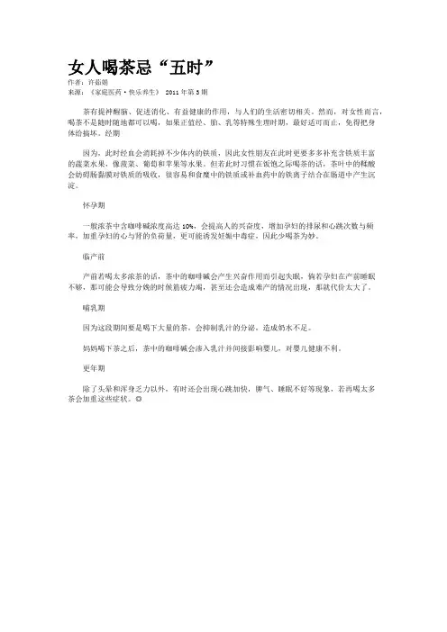 女人喝茶忌“五时”