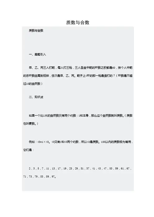 质数与合数