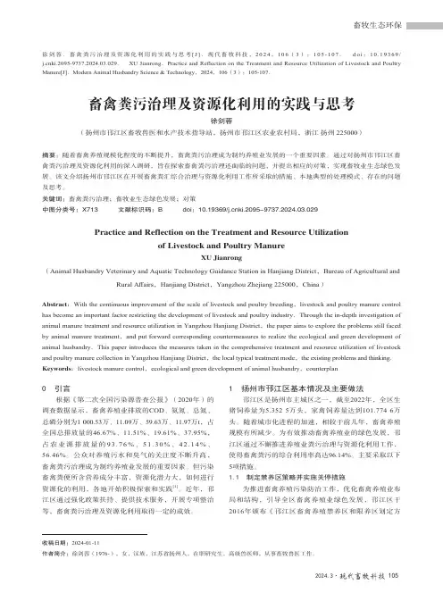 畜禽粪污治理及资源化利用的实践与思考