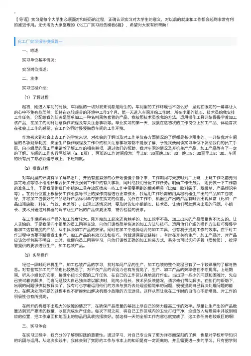 化工厂实习报告模板6篇