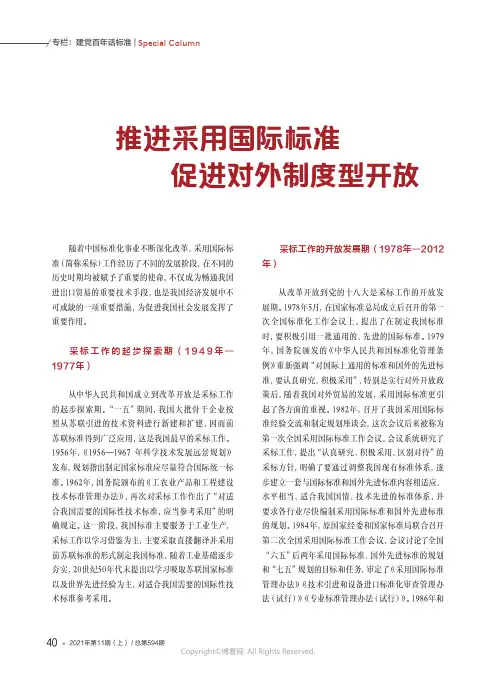 推进采用国际标准_促进对外制度型开放