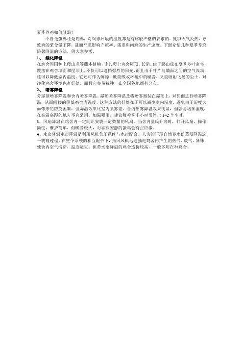 夏季养鸡如何降温？