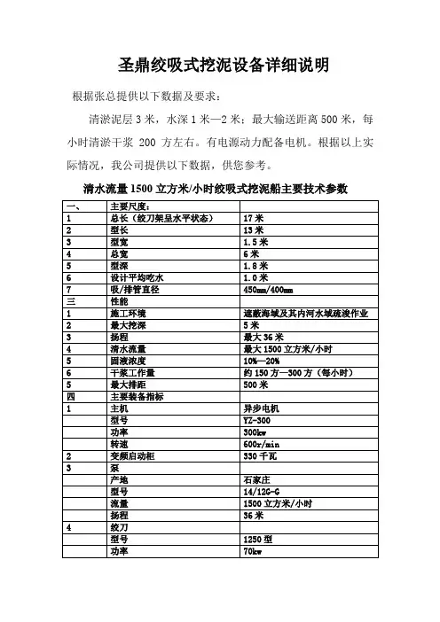 液压绞吸式挖泥船详细技术参数