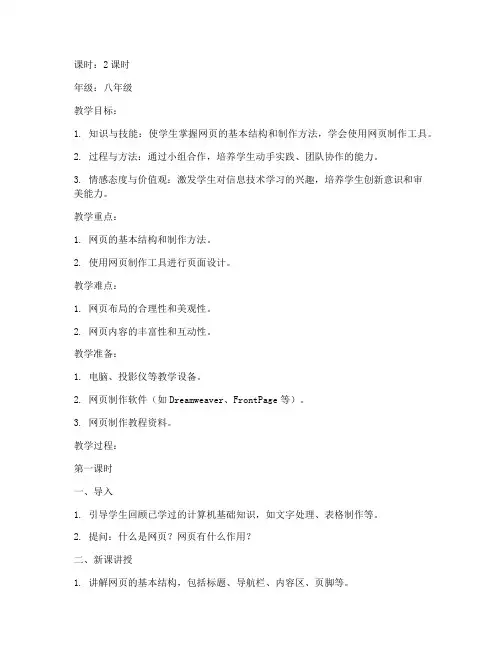 班级网页搭建教案设计模板