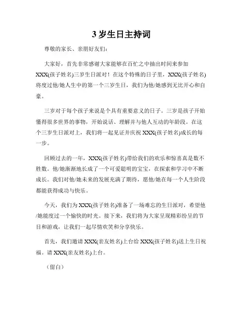 3岁生日主持词