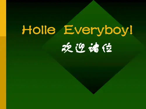 怎样做好基层管理人员？ppt课件