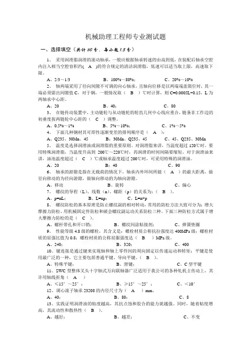 机械助理工程师试题及答案解读