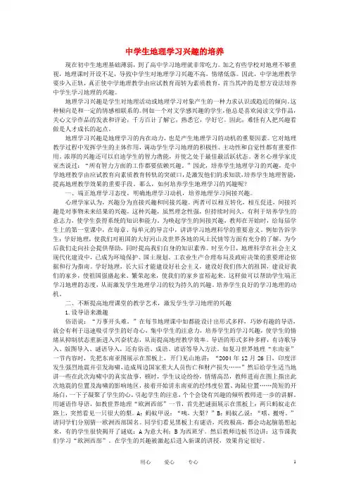 初中地理教学论文 中学生地理学习兴趣的培养
