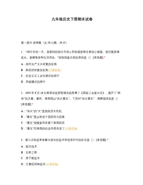 九年级历史下册期末试卷