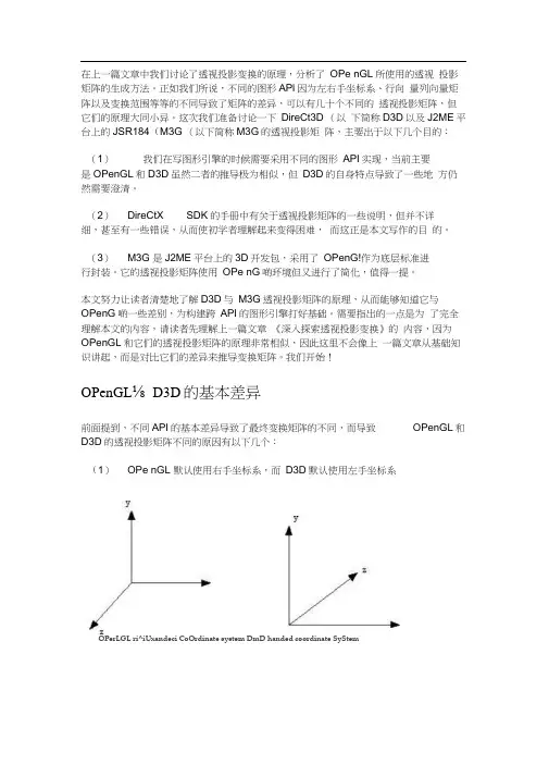 透视投影矩阵推导