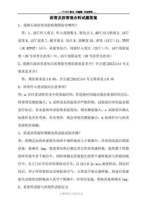沥青及沥青混合料试题答案