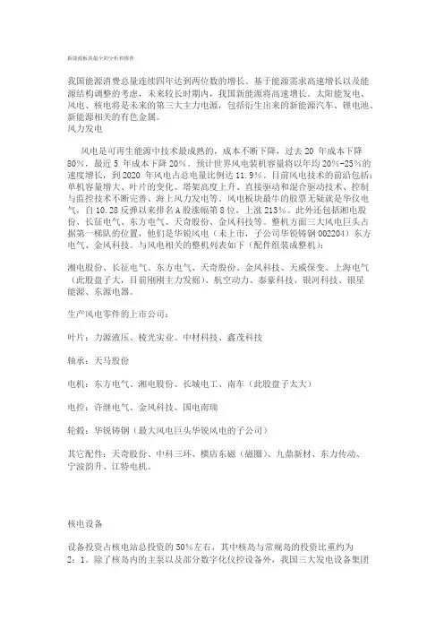 新能源板块最全的上市公司分析和股票推荐
