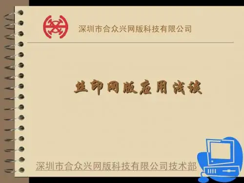 网印小常识