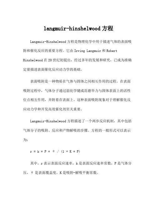 langmuir-hinshelwood方程