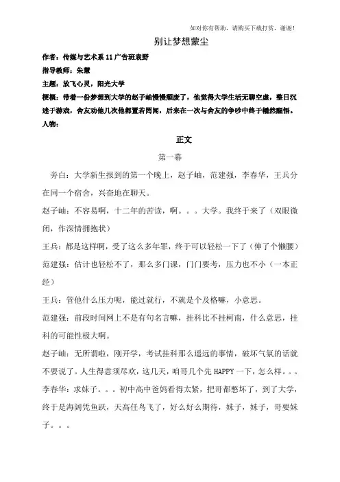 心理情景剧剧本