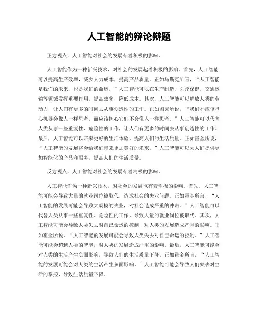 人工智能的辩论辩题