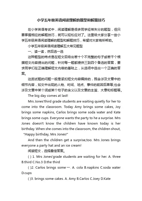小学五年级英语阅读理解的题型和解题技巧