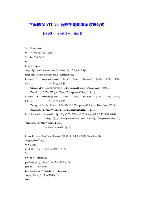 用 MATLAB 程序生动地演示欧拉公式