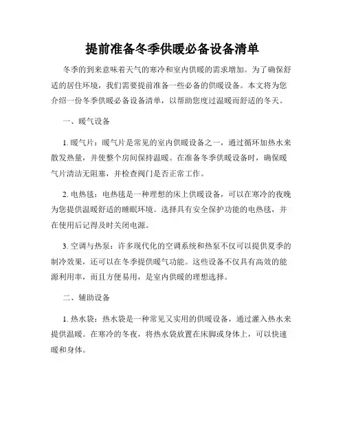 提前准备冬季供暖必备设备清单