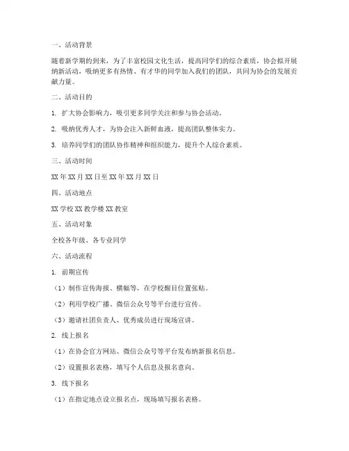 协会纳新策划书模板